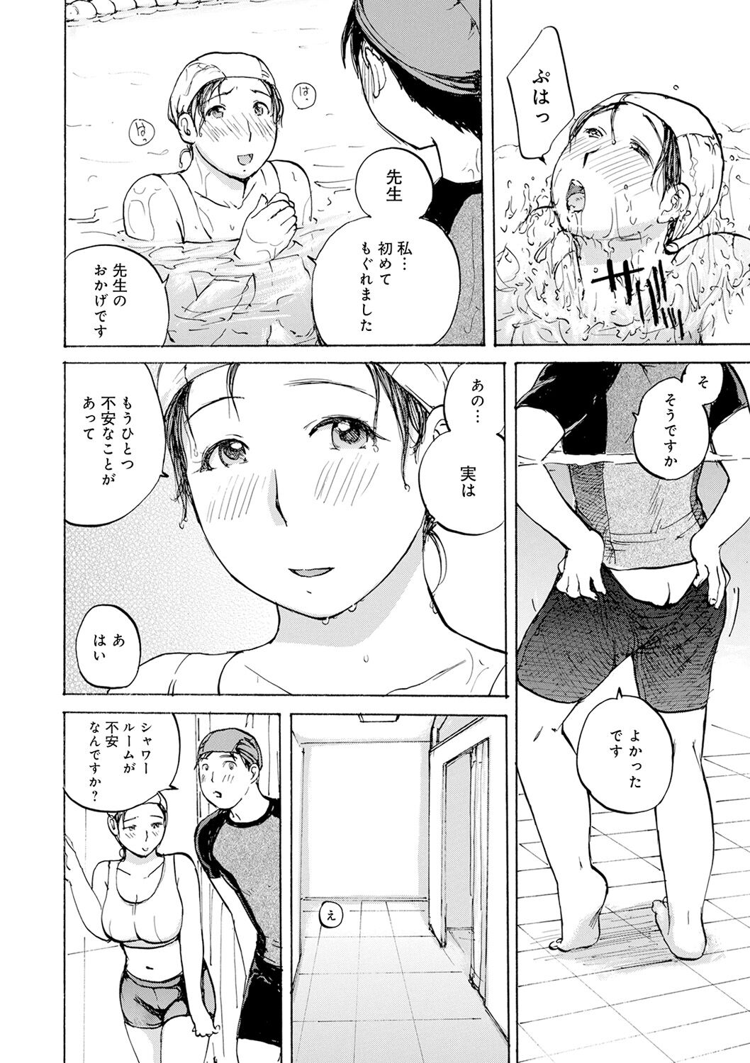 Shitagari Okusan - Page 150