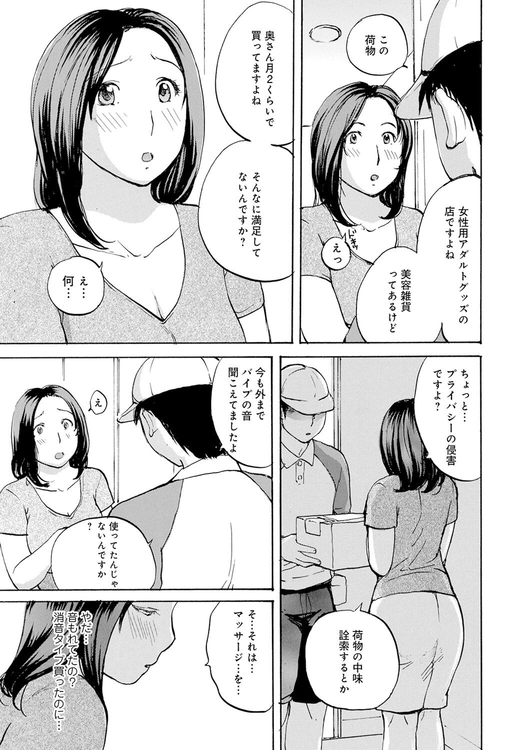 Shitagari Okusan - Page 25