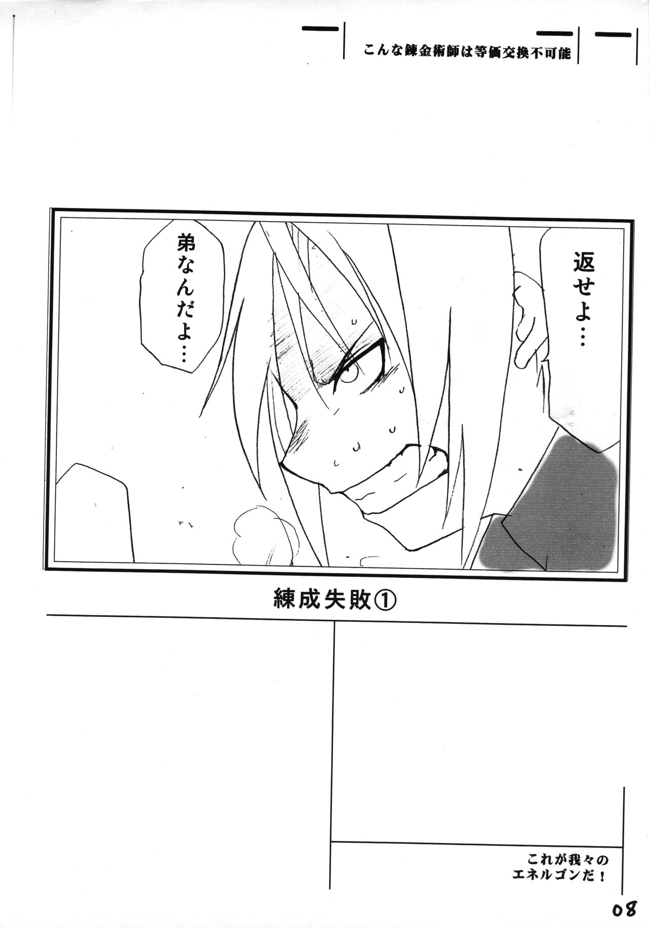 Kore ga Wareware no Energon da! - Page 7