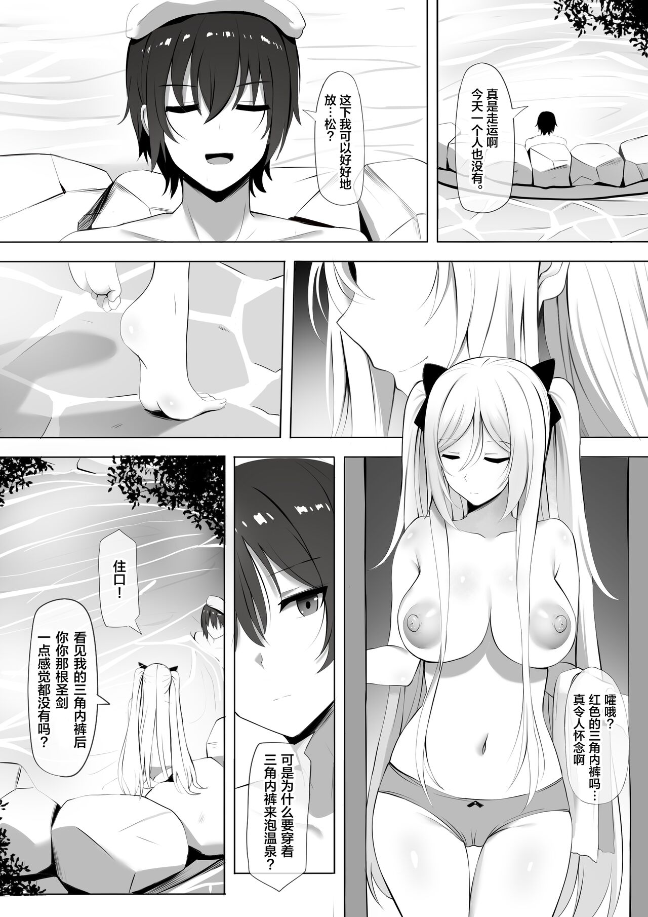 Onsen de Shadow-sama ni Naru! - Page 2