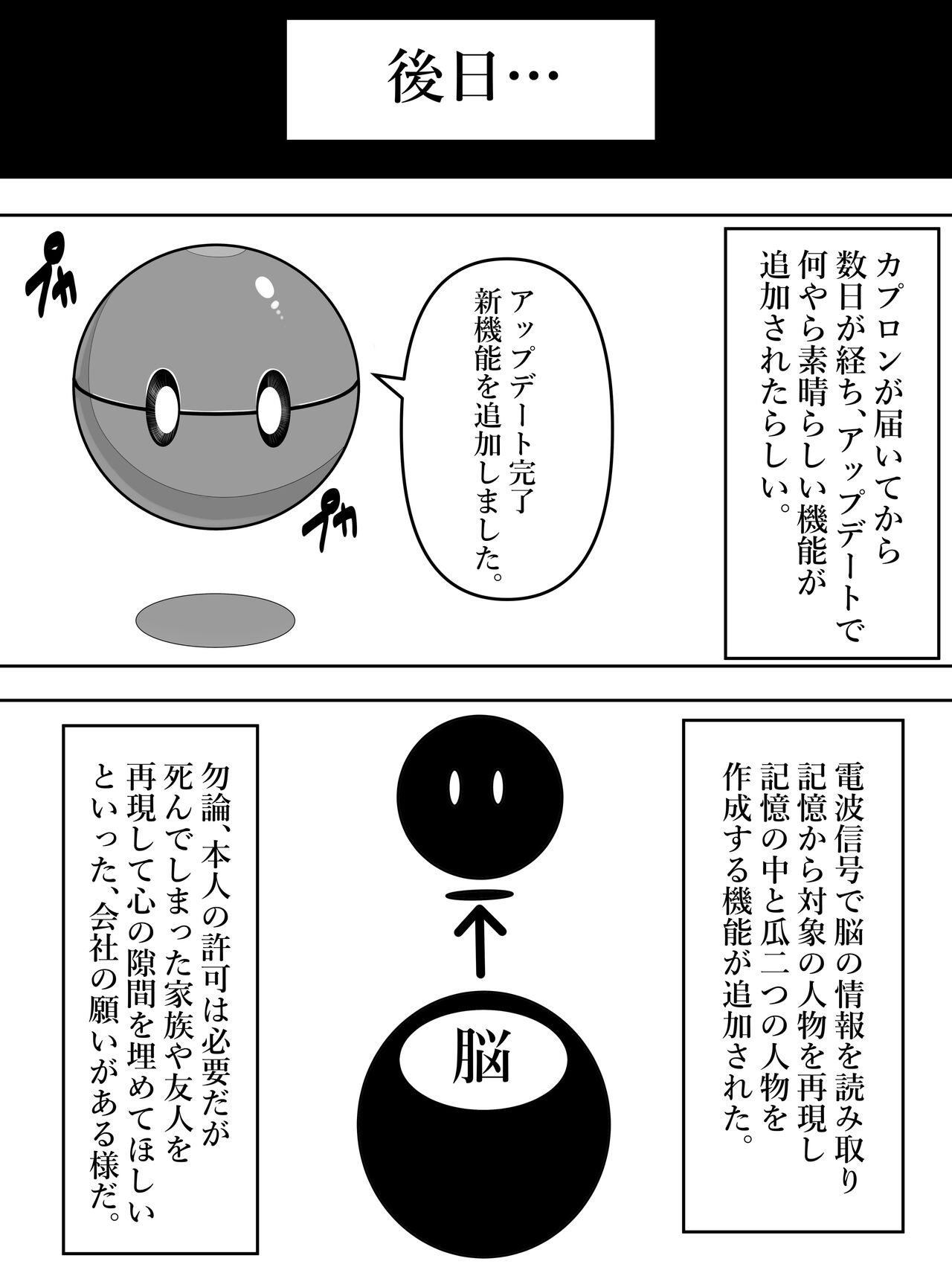 Ningen Seisei Capsule - Page 14