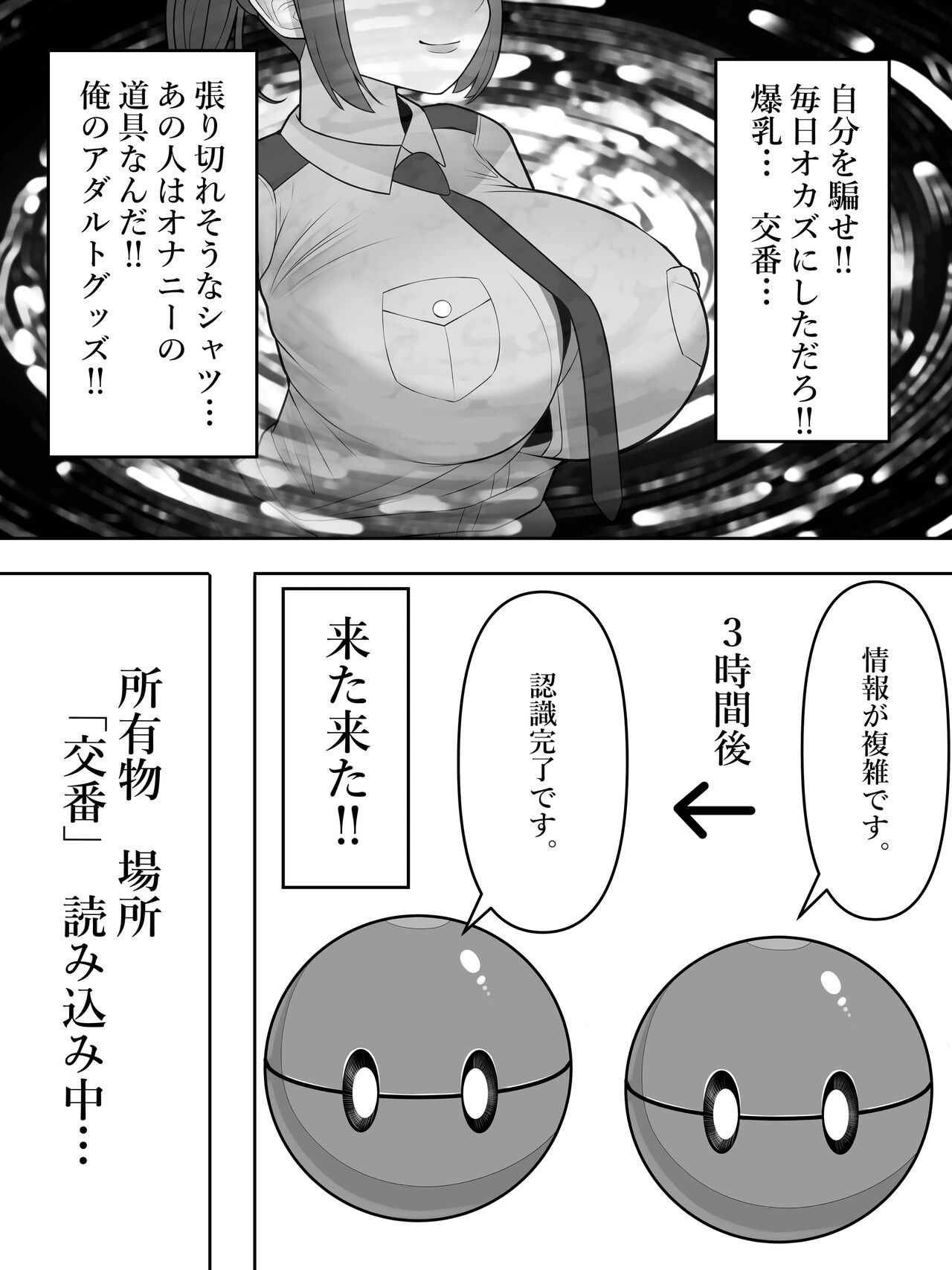 Ningen Seisei Capsule - Page 24