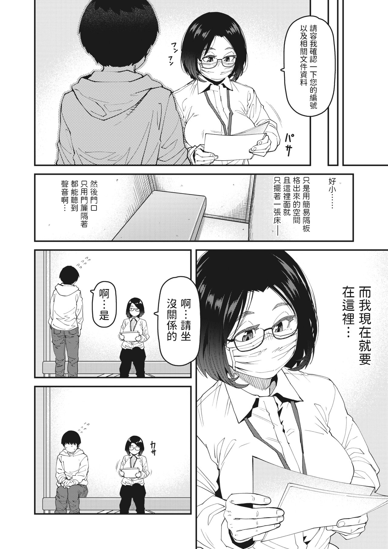 Yakusho no Oshigoto - Page 4