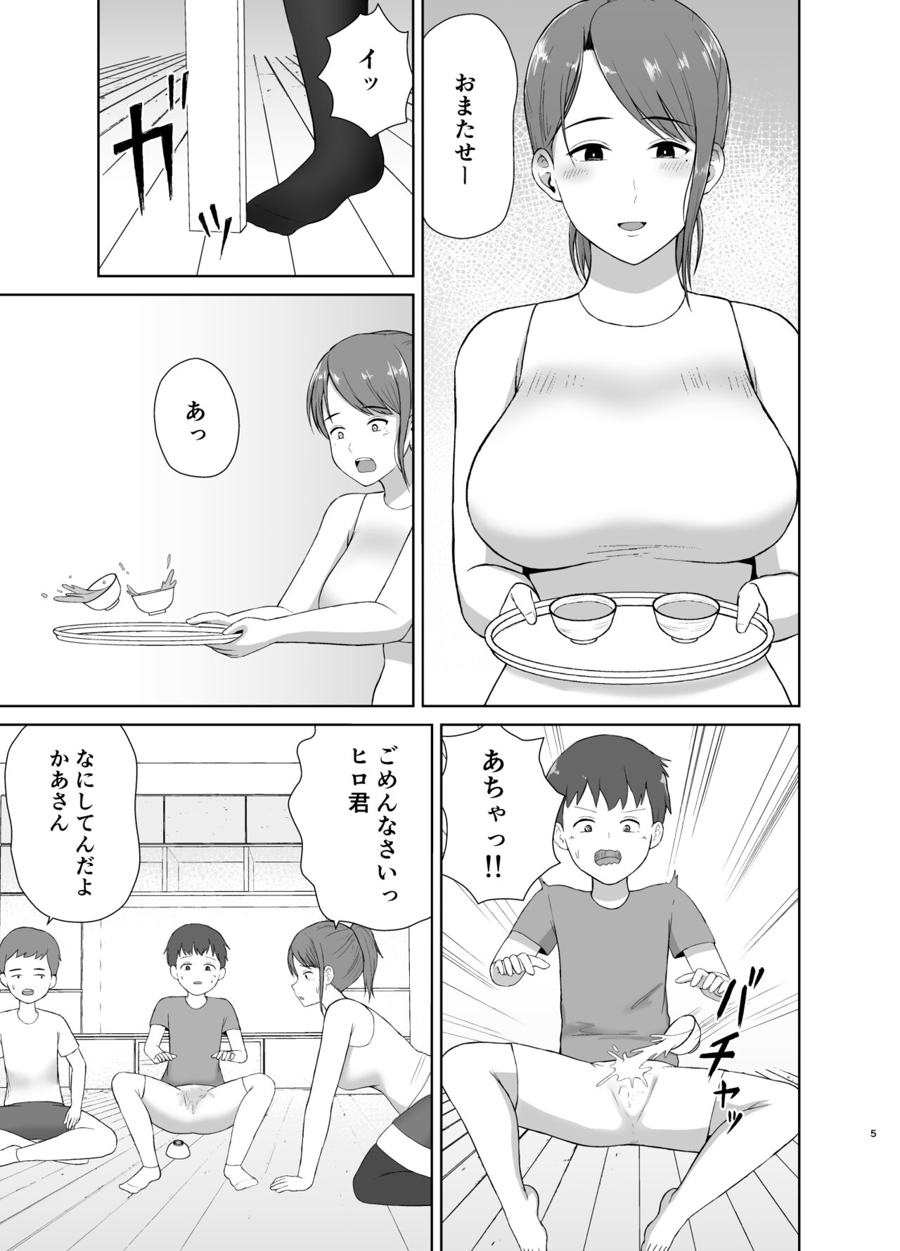 Tonari no Okaasan - Page 5