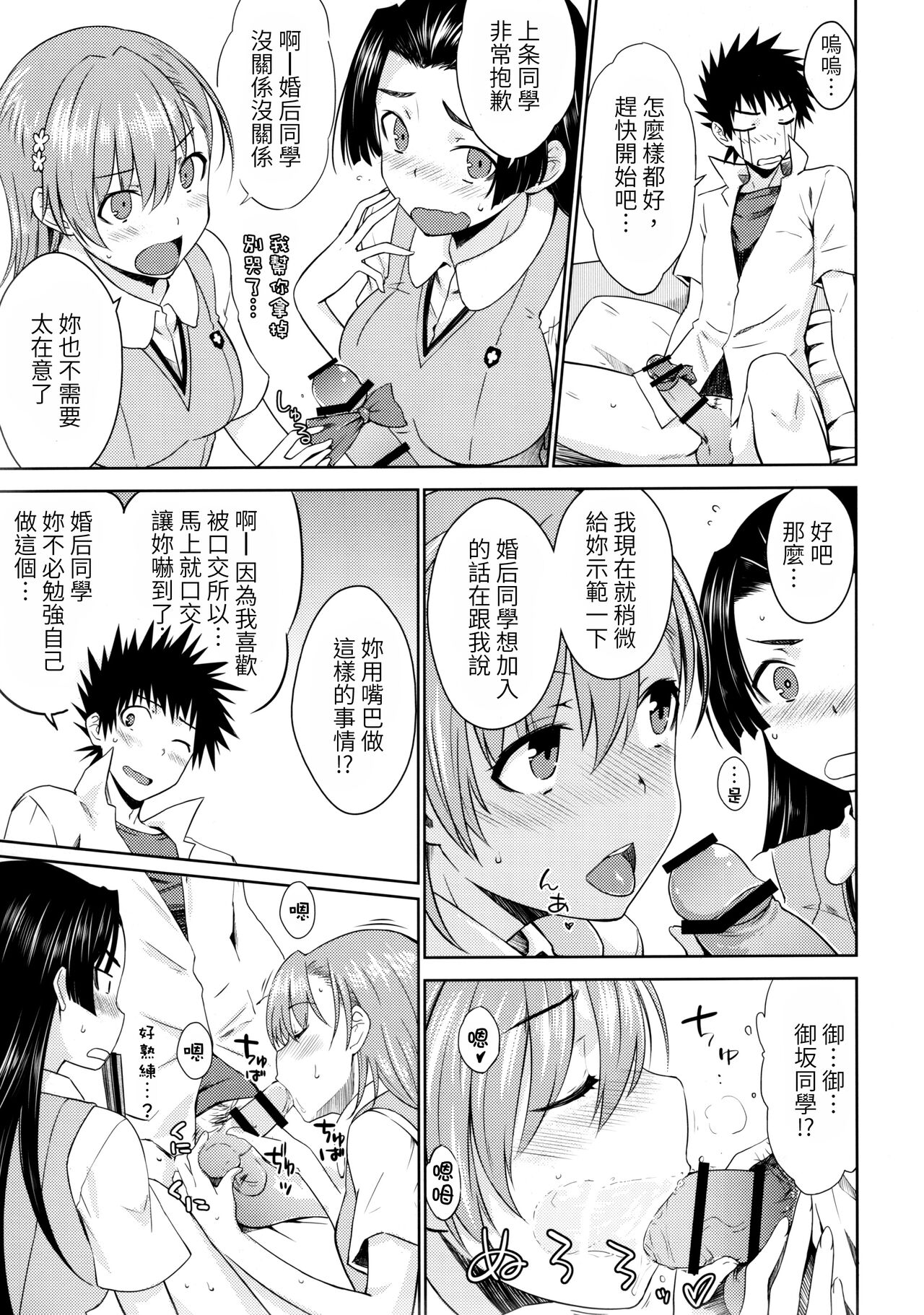 BEAUTIFUL SHINE - Page 10