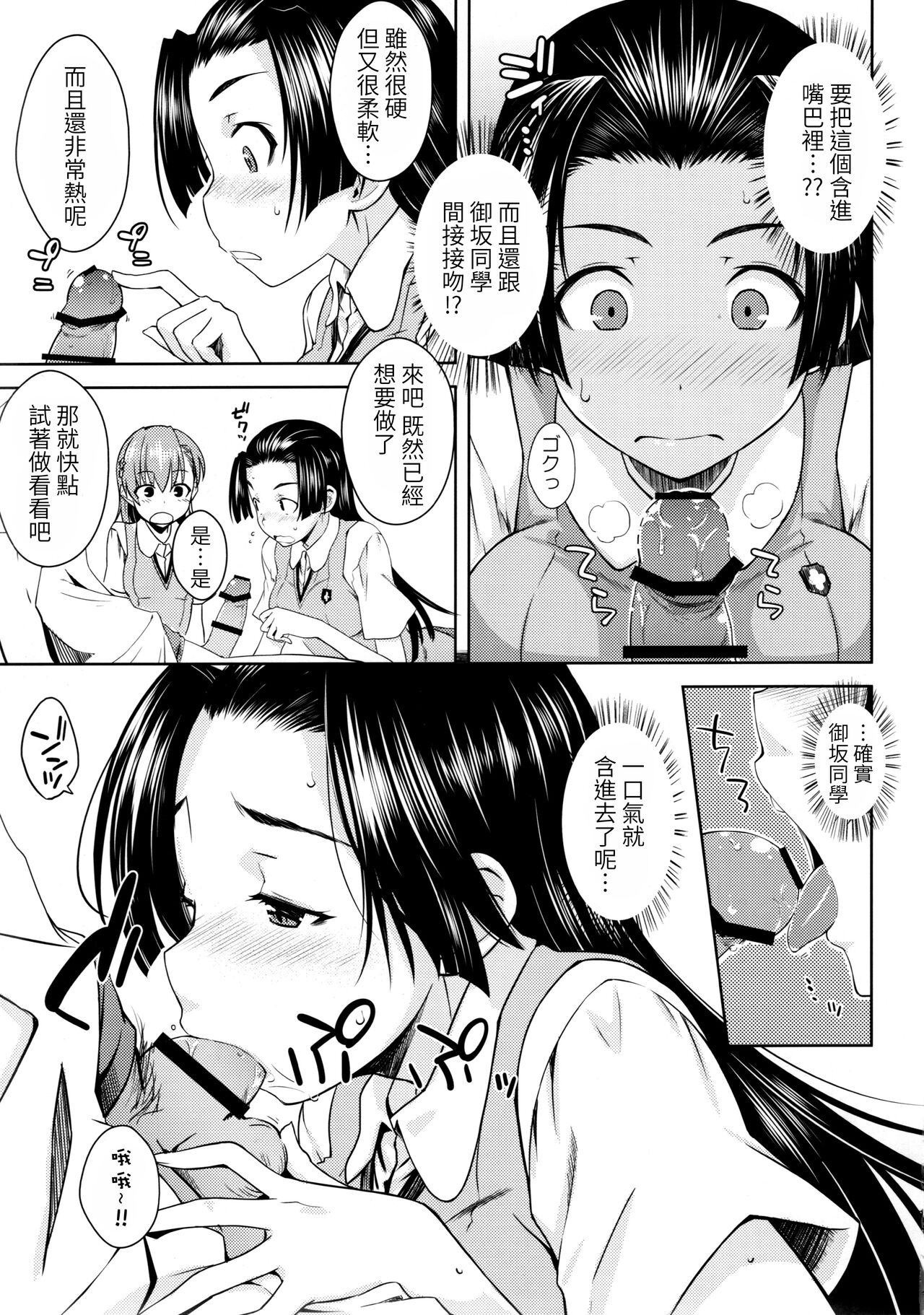 BEAUTIFUL SHINE - Page 12