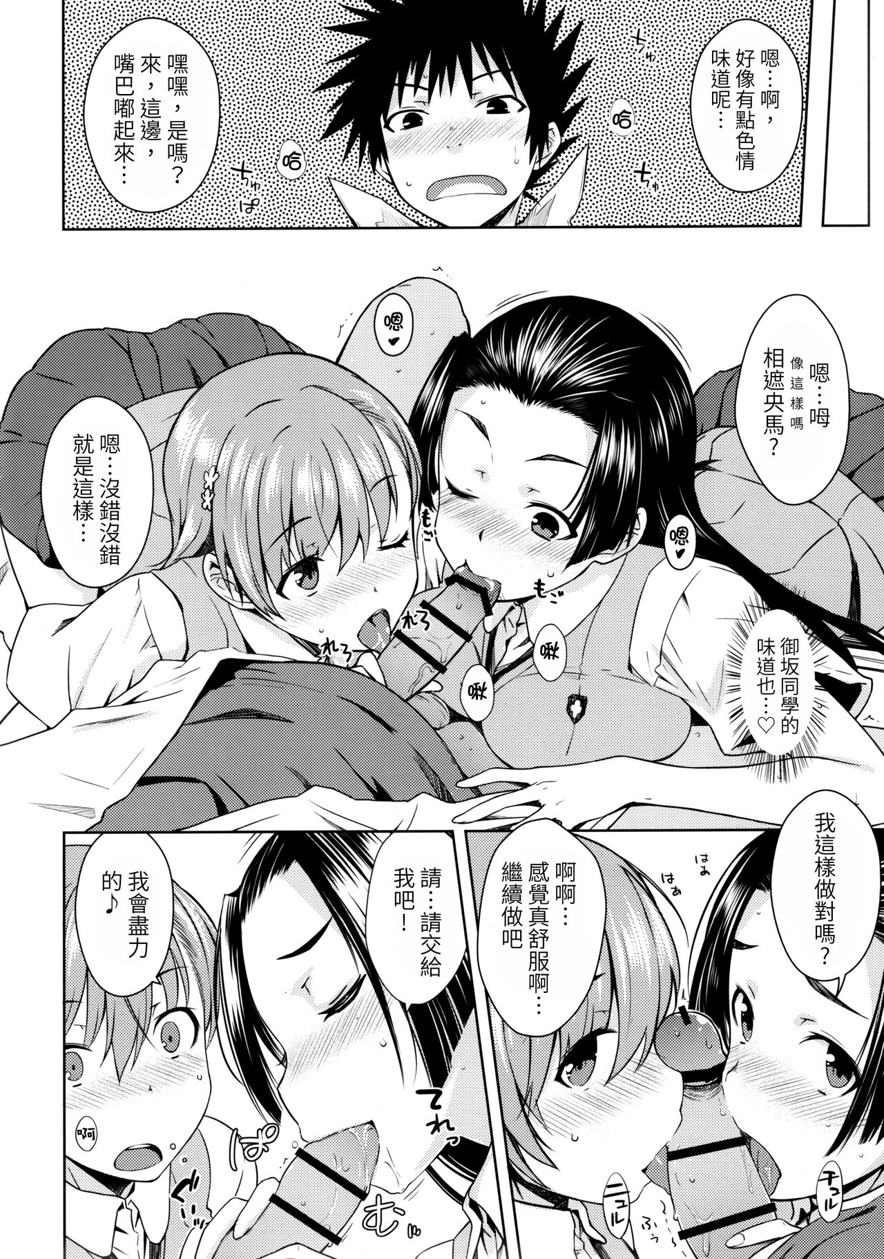 BEAUTIFUL SHINE - Page 13
