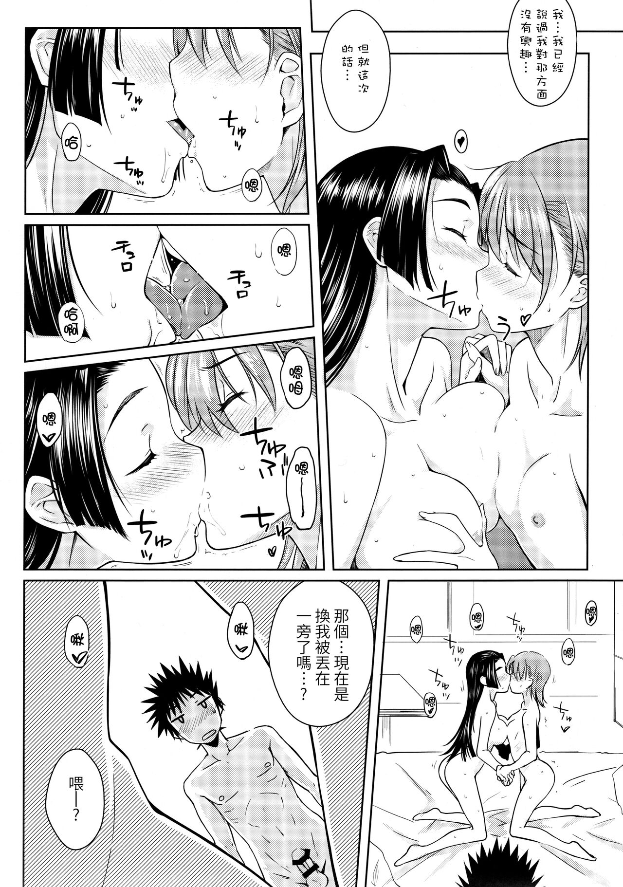 BEAUTIFUL SHINE - Page 19
