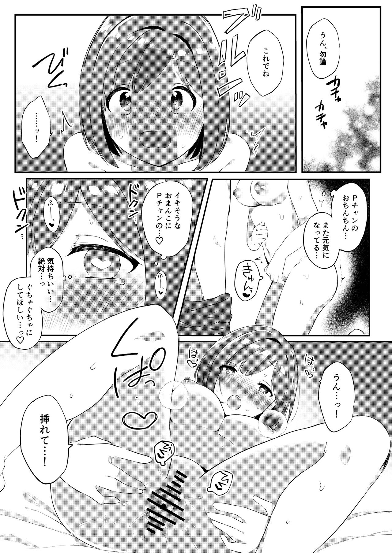 もう！Pチャン！みくのことちゃんとえっちな目で見て！ - Page 21