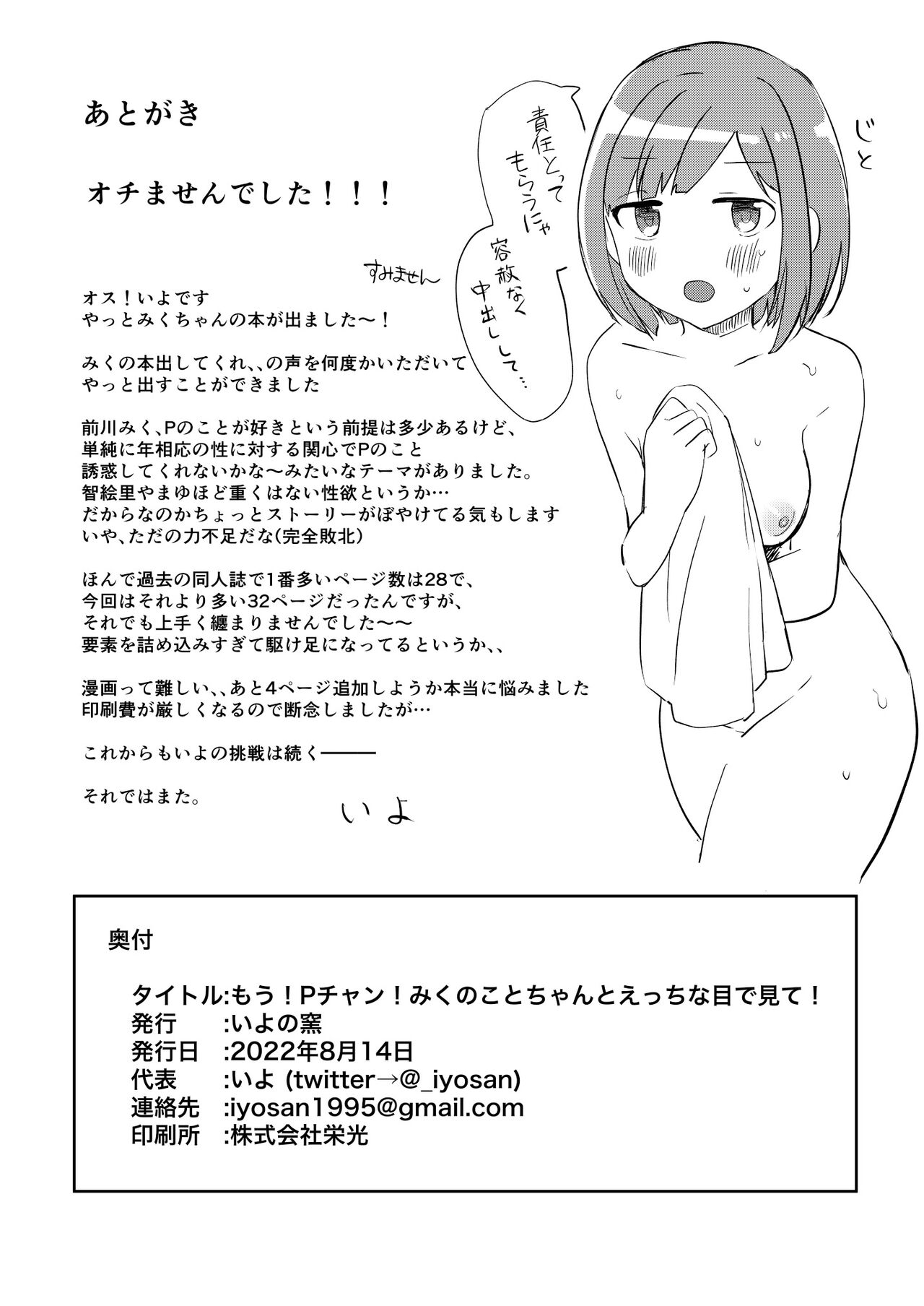 もう！Pチャン！みくのことちゃんとえっちな目で見て！ - Page 30