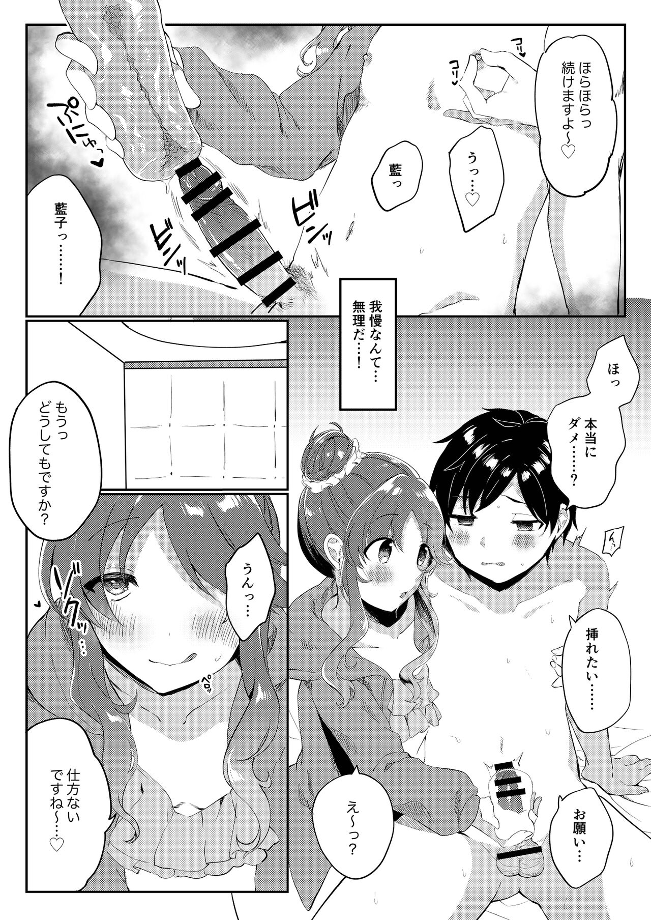 Aikoki - Page 10