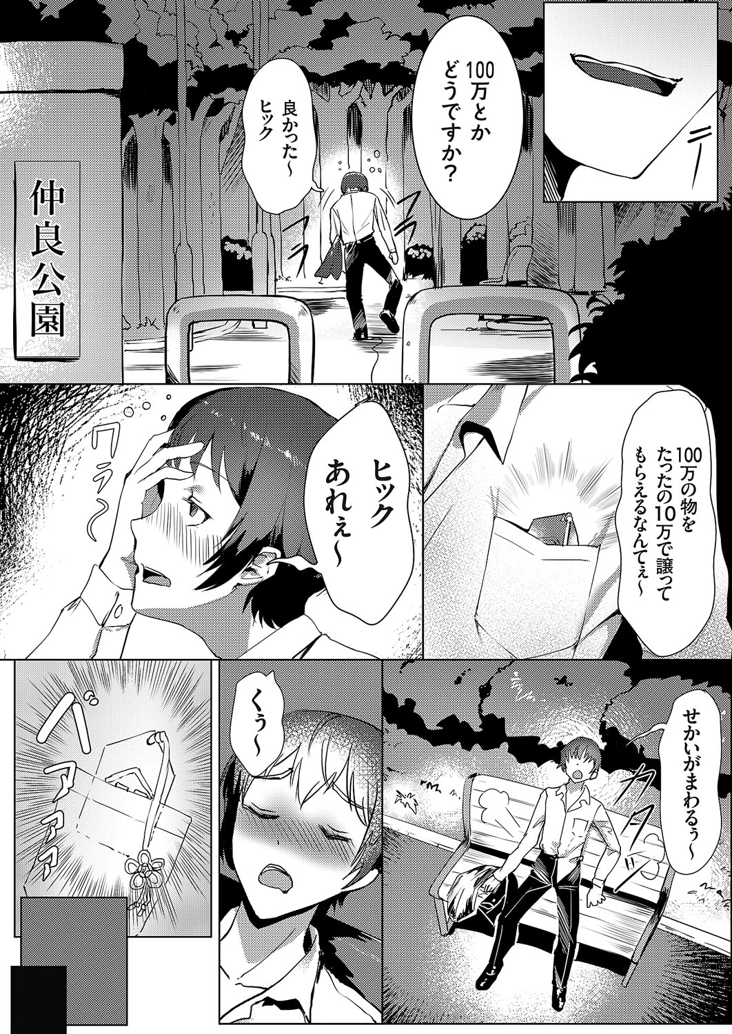COMIC Grape Vol. 114 - Page 149