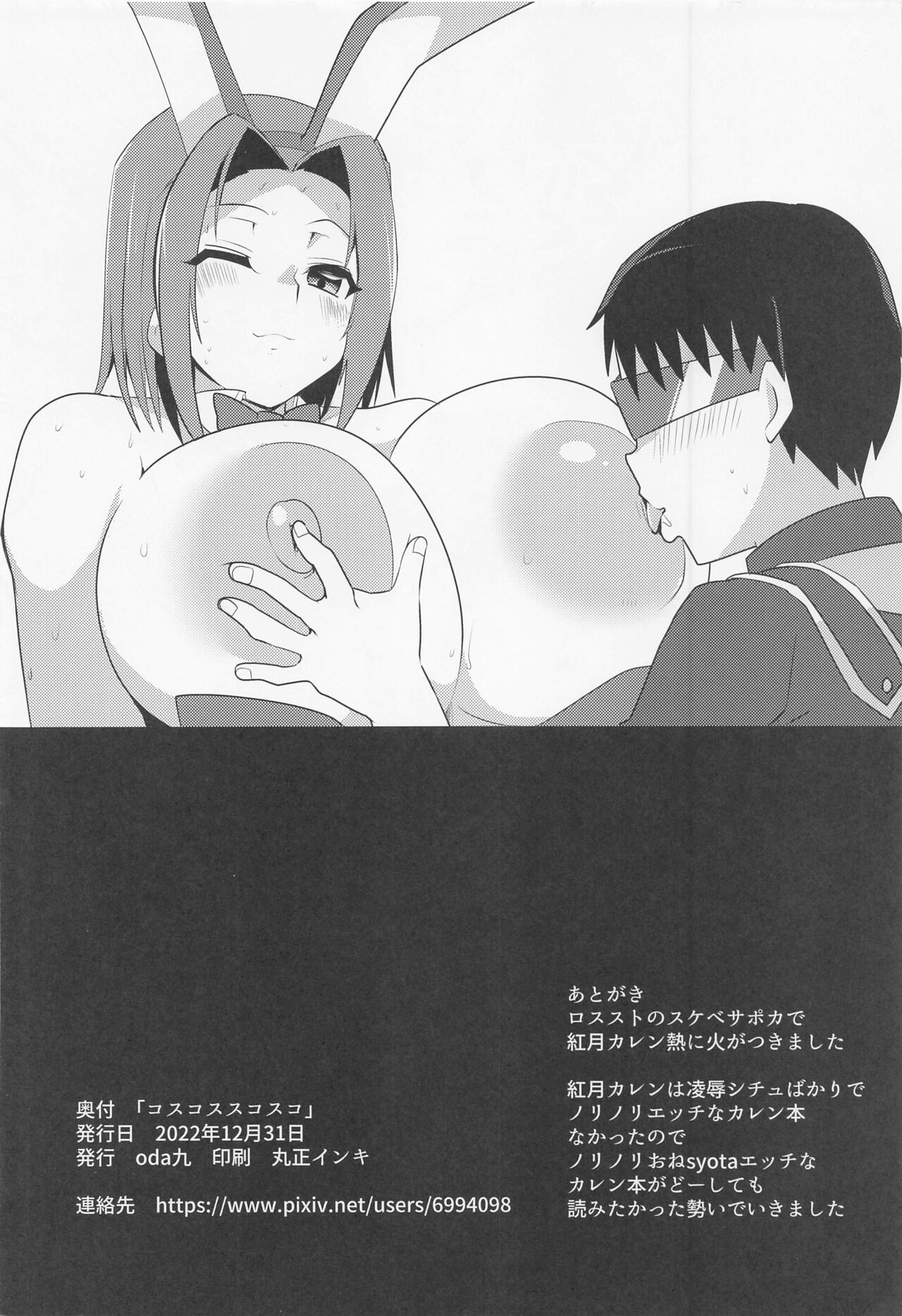 Kosukosusukosuko - Page 25