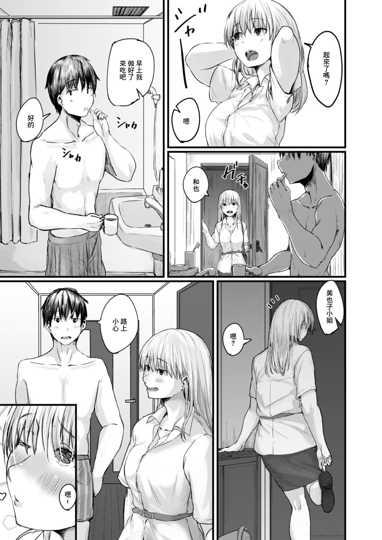 そばにいたい 415号室 - Page 23