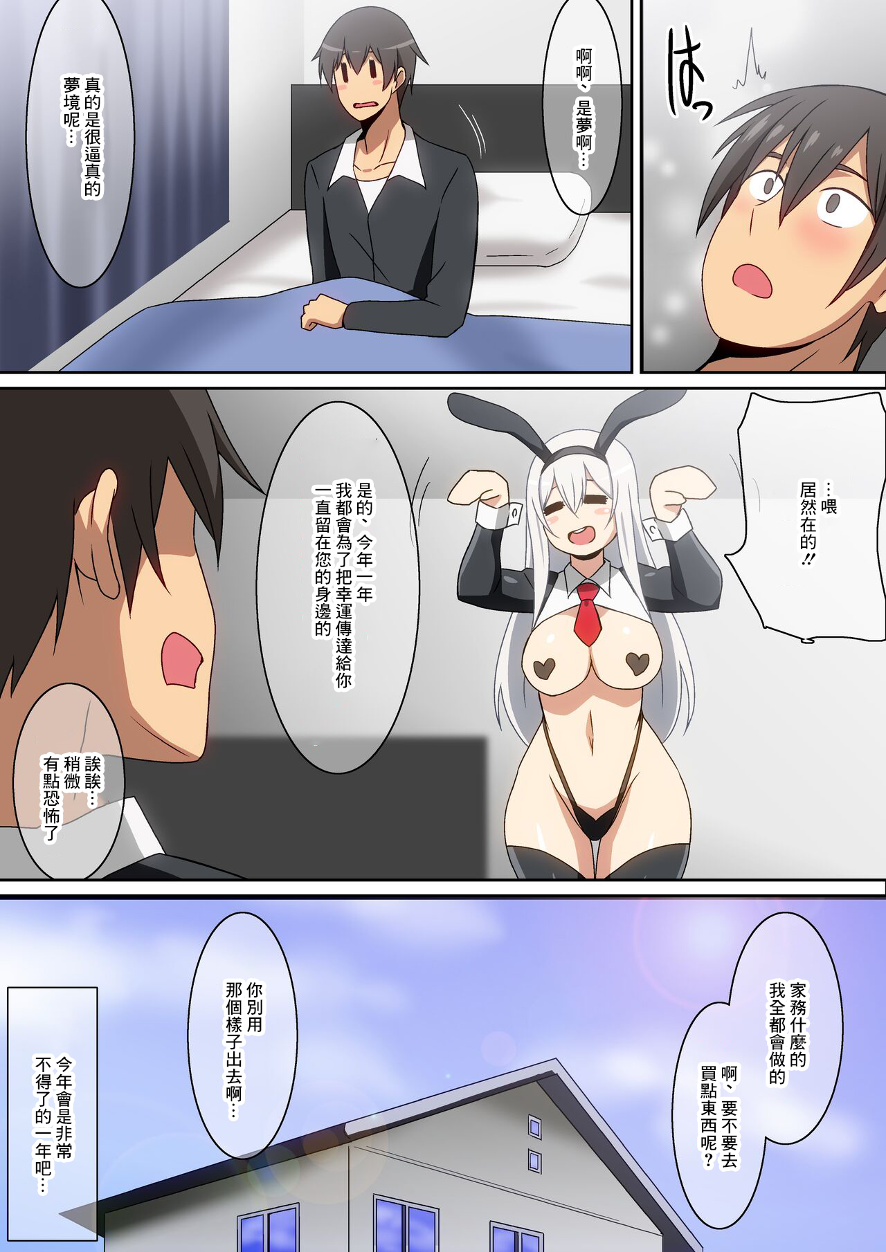 Hatsuyume - Page 14