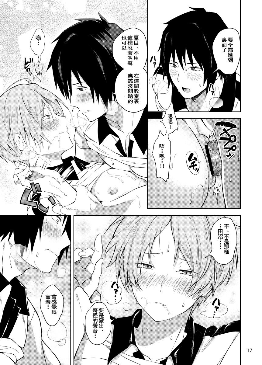 Tanuma x Natsume | 田沼×夏目 - Page 15