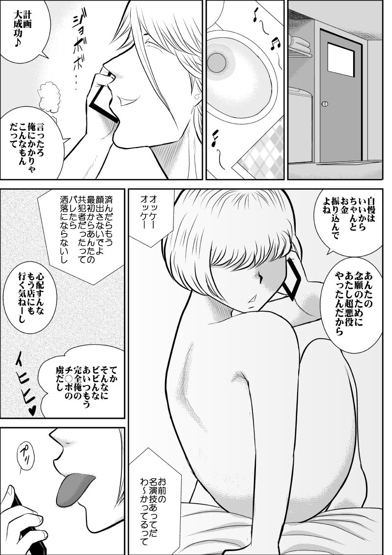 FAKE antanhenshuu - Page 172