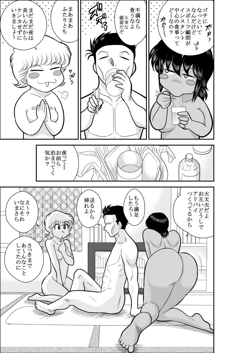 FAKE antanhenshuu - Page 26