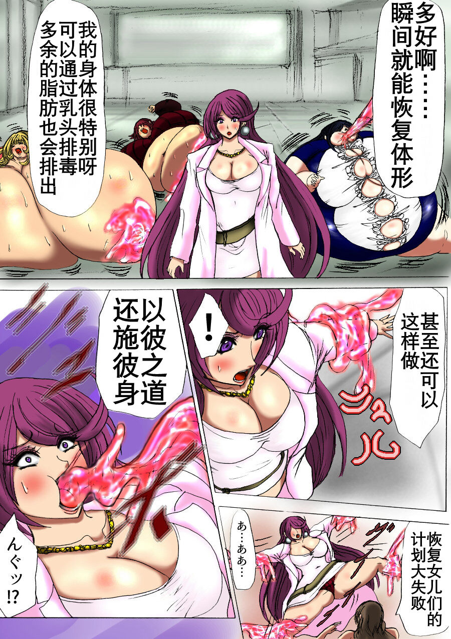 肉膨教师5（K记翻译） - Page 14