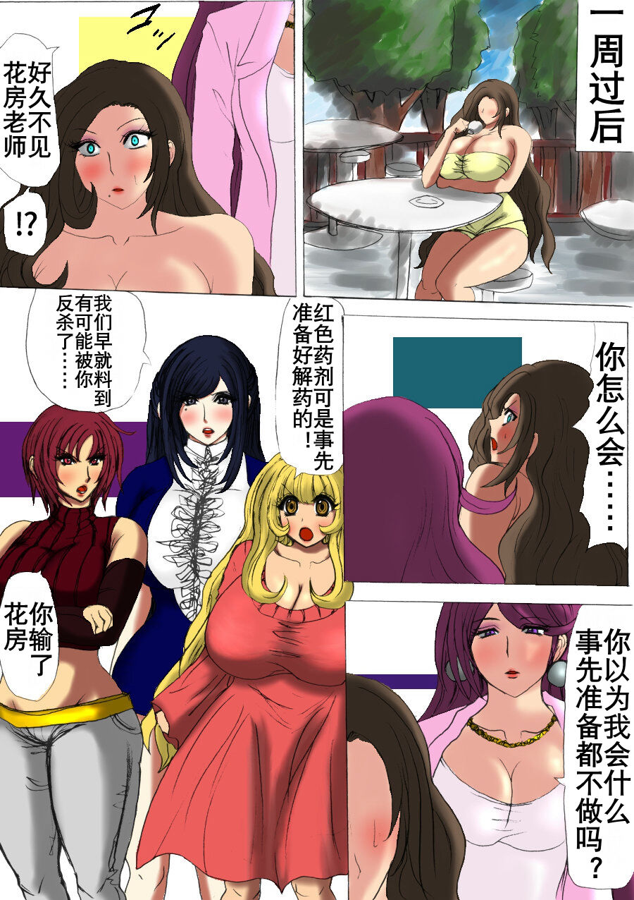 肉膨教师5（K记翻译） - Page 31