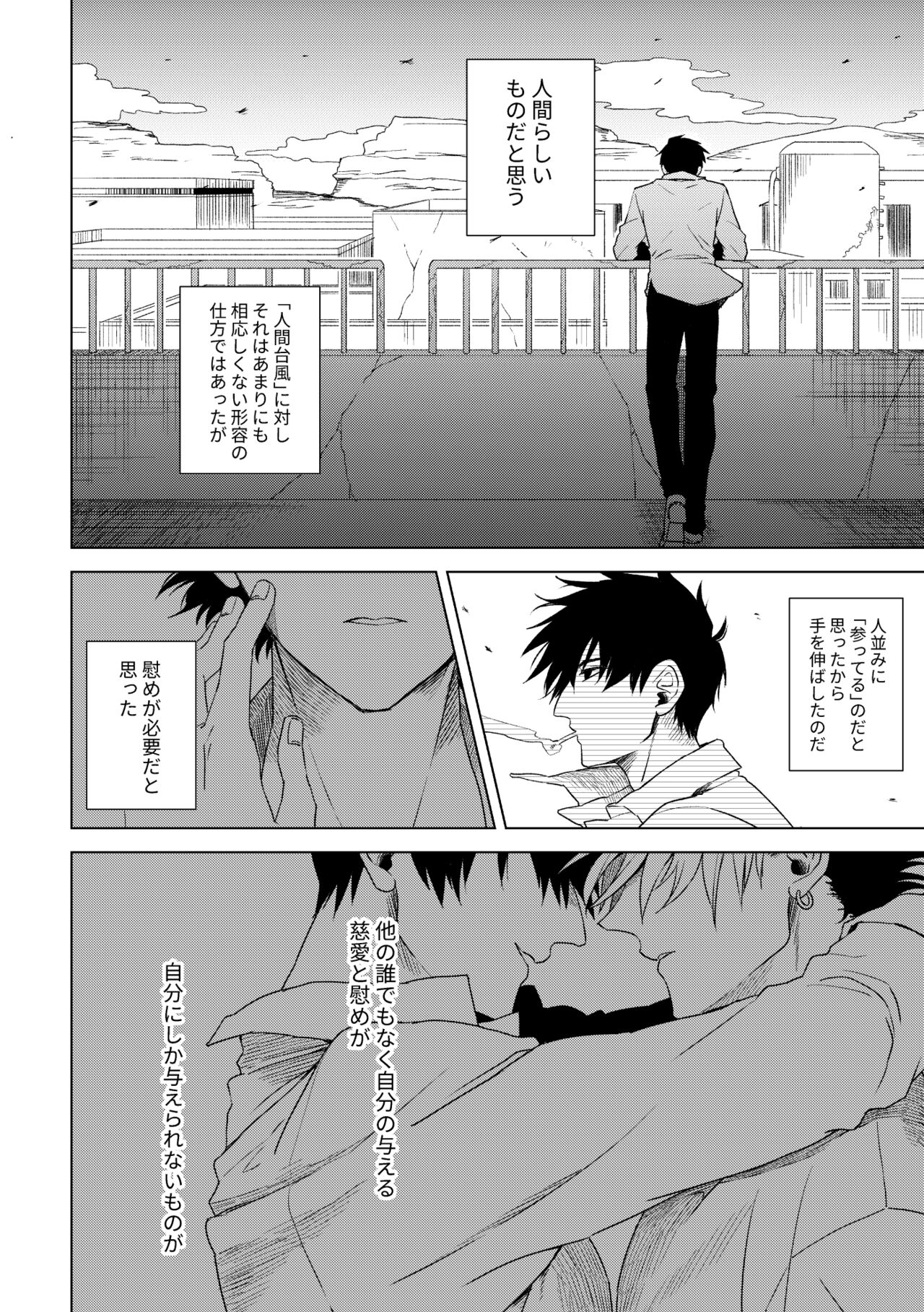 エンジェルズ・デライト - Page 4