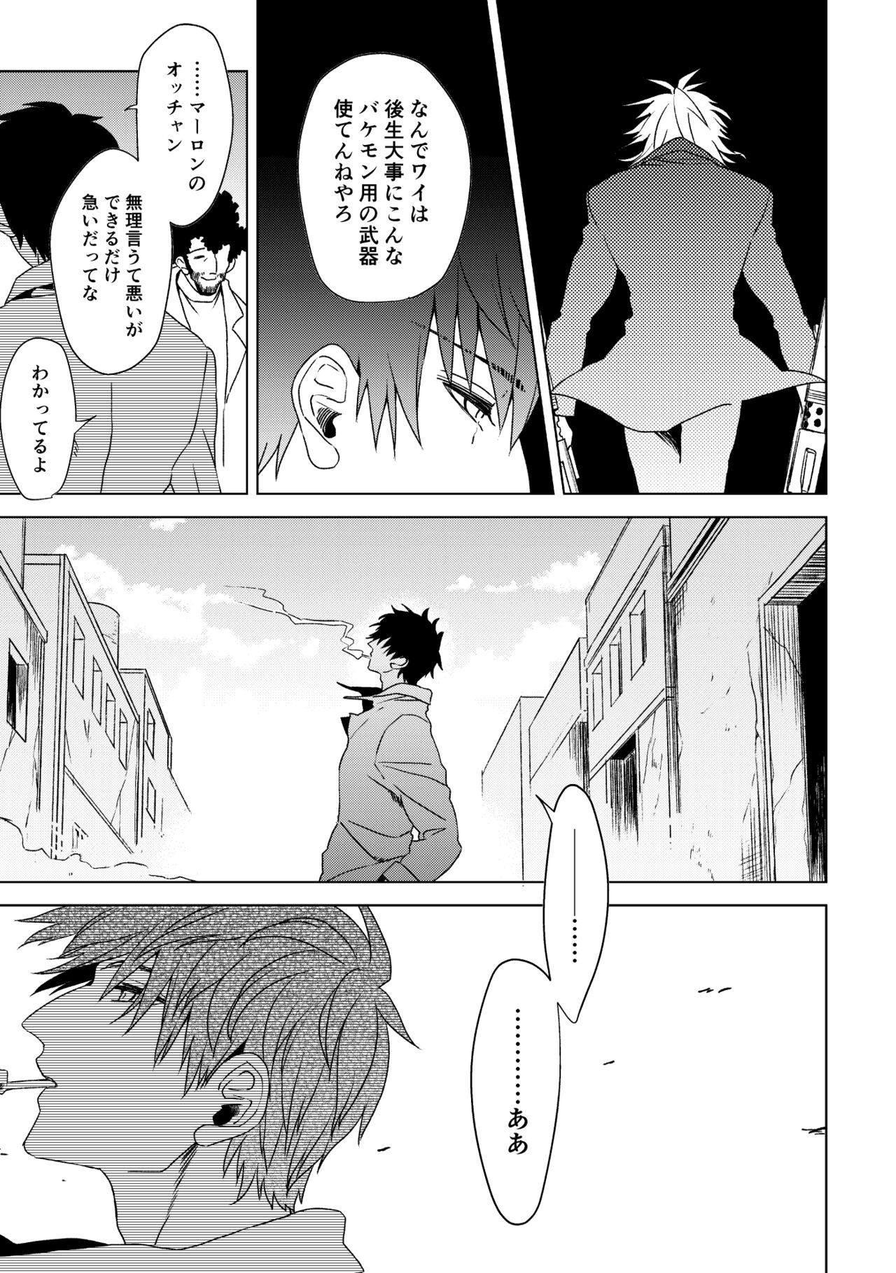 エンジェルズ・デライト - Page 7