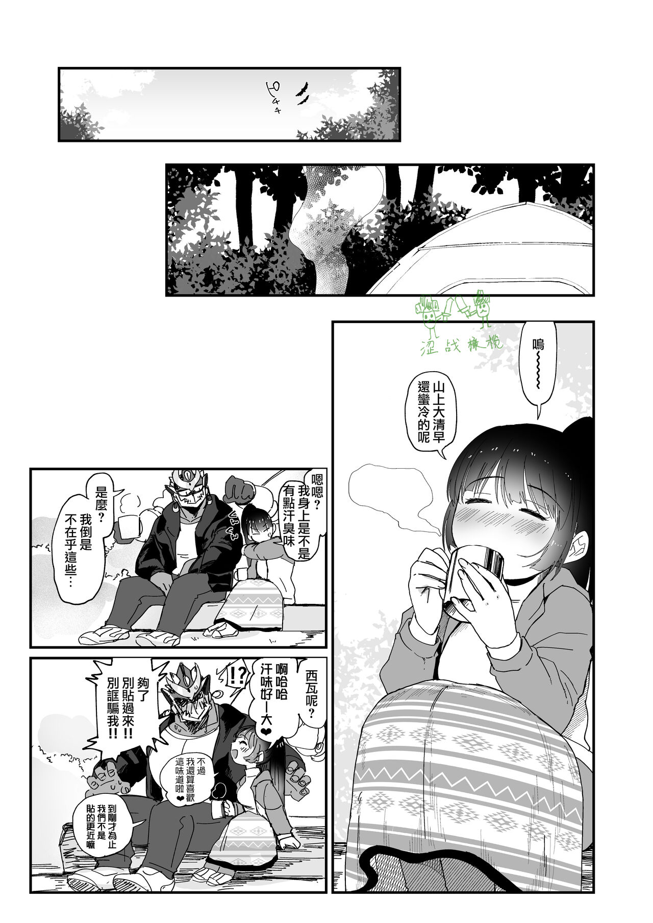 Shugyou Zanmai | 修行三味。 - Page 36
