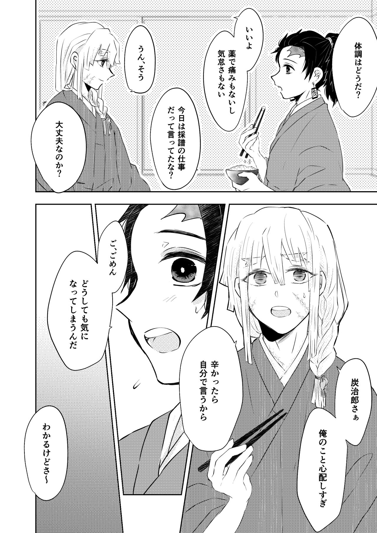 Seisou - Page 17