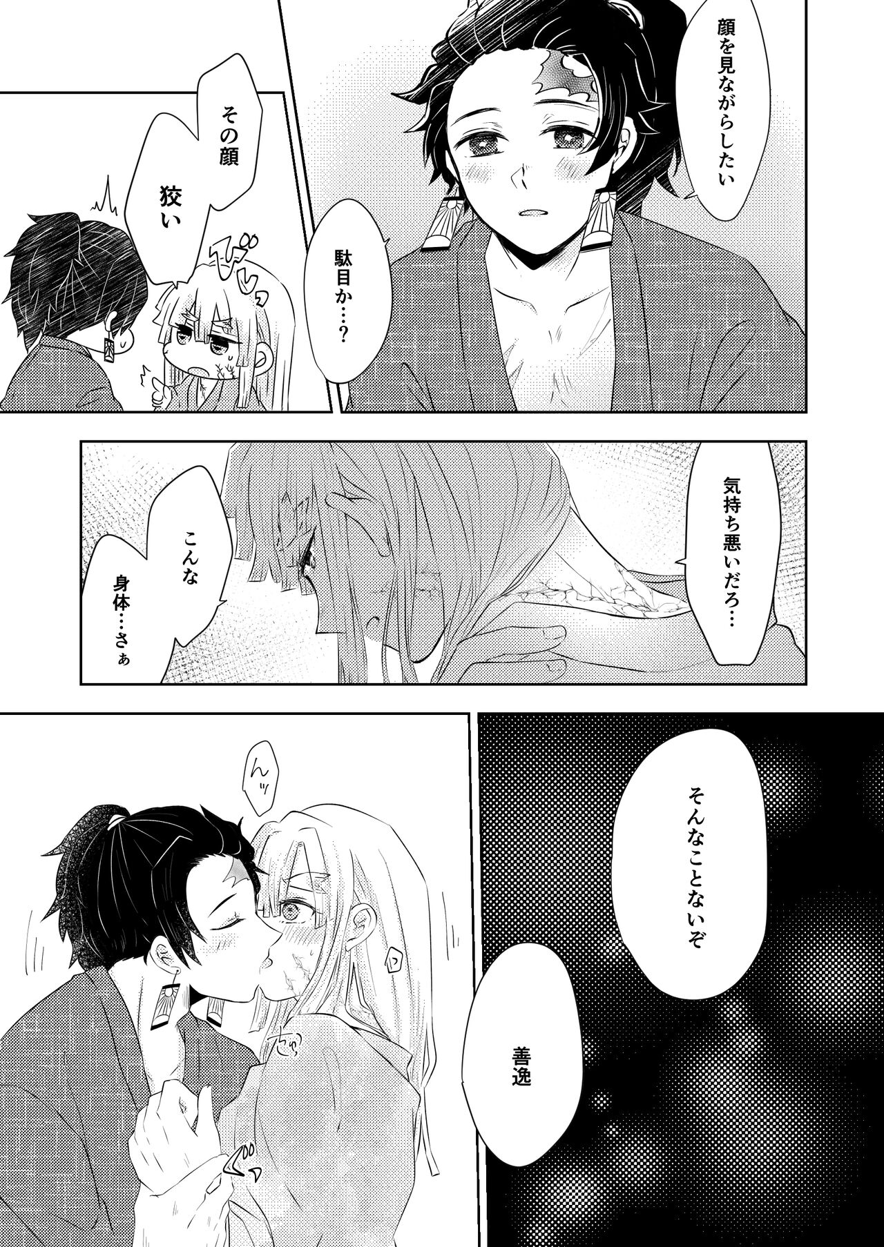 Seisou - Page 24