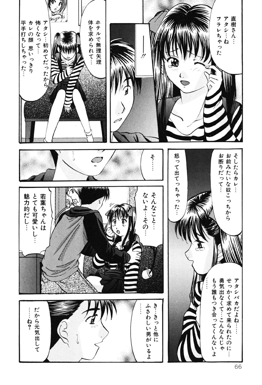 DIRTY MY SISTER - Page 65