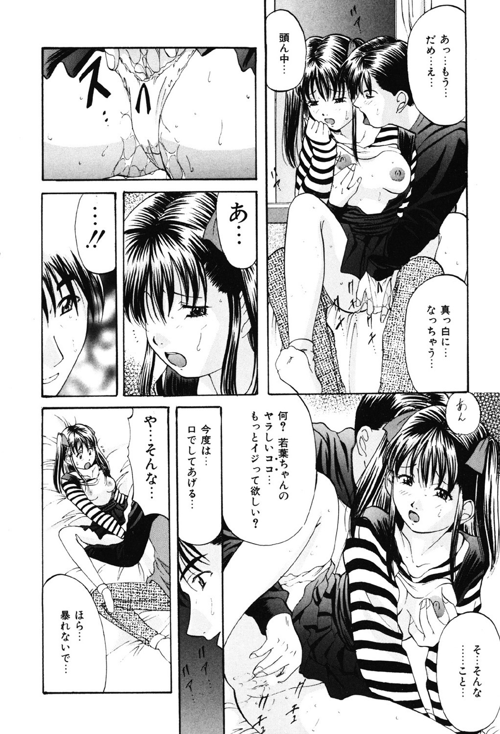 DIRTY MY SISTER - Page 69