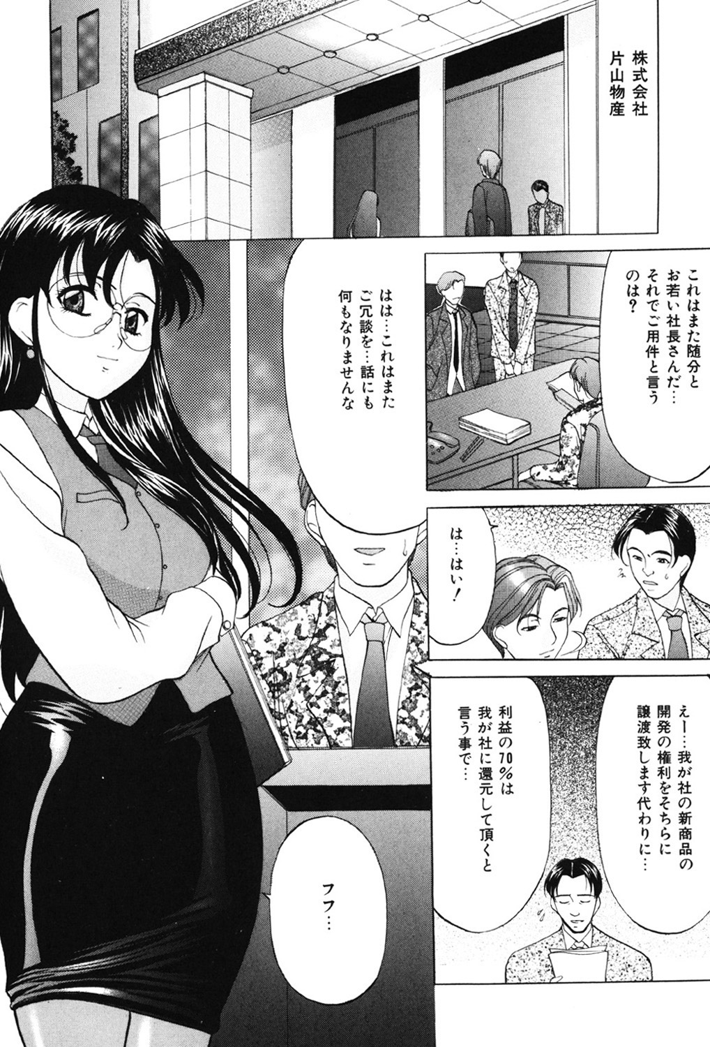 Kichiku Paradise - Page 22