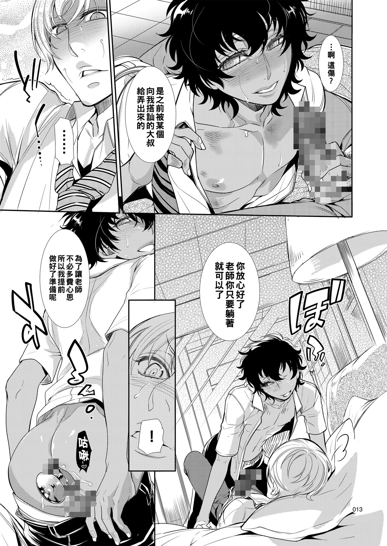 メス男子〇生_脅迫からの逆レ〇プ（Chinese） - Page 12