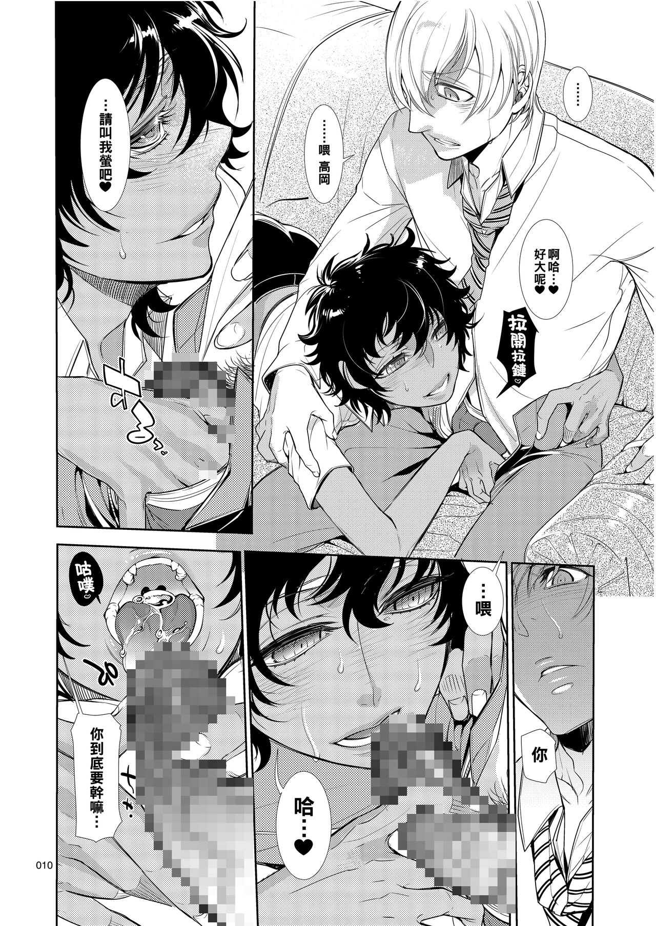 メス男子〇生_脅迫からの逆レ〇プ（Chinese） - Page 9