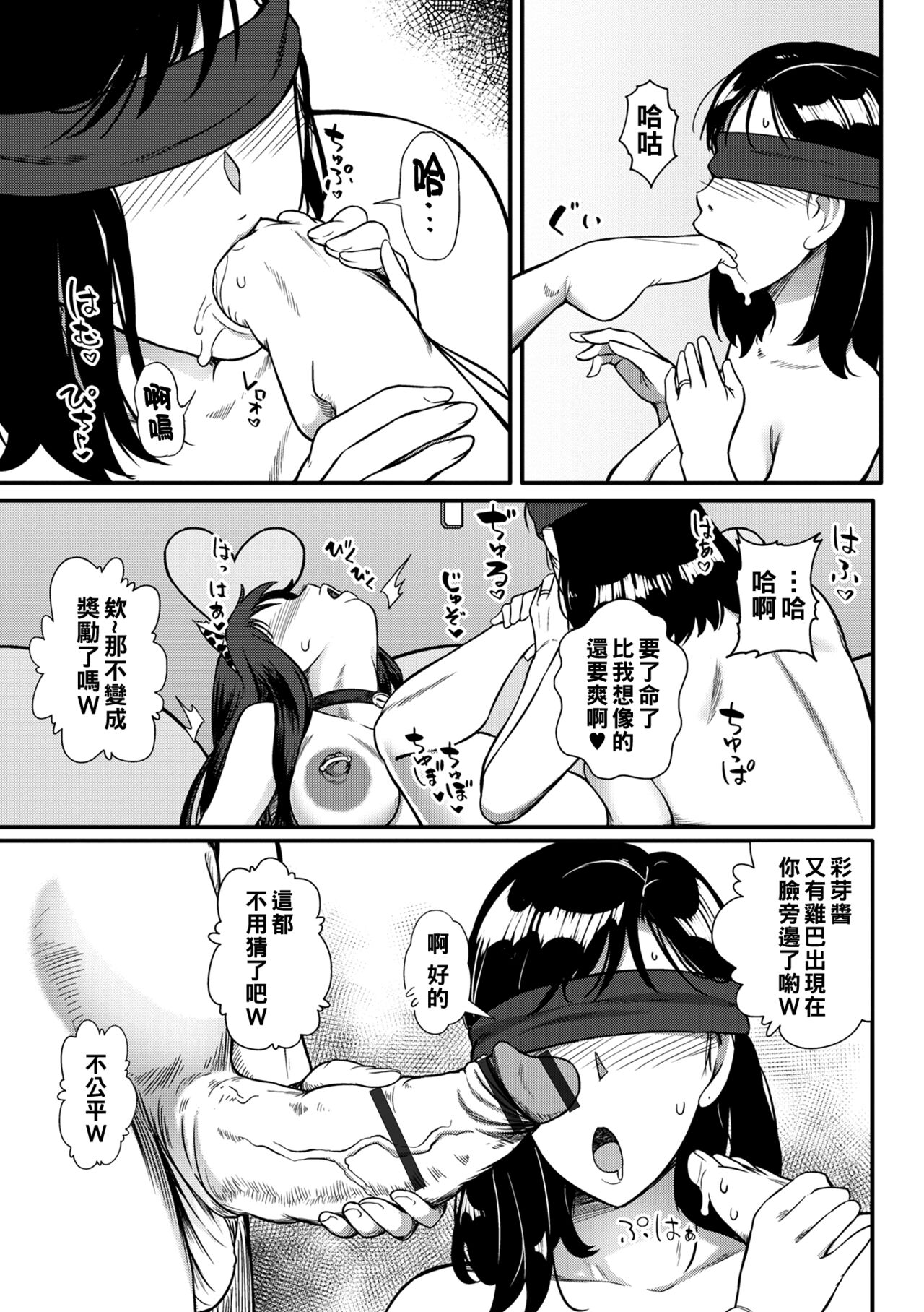 続・乱痴気な悪戯人たち（Chinese） - Page 5