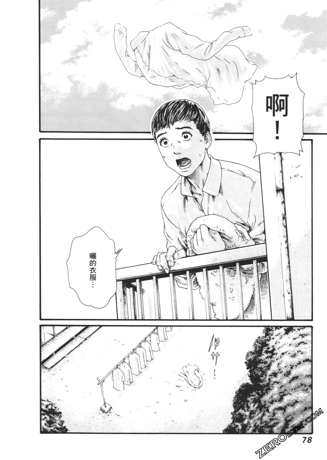 升天药局2 - Page 81