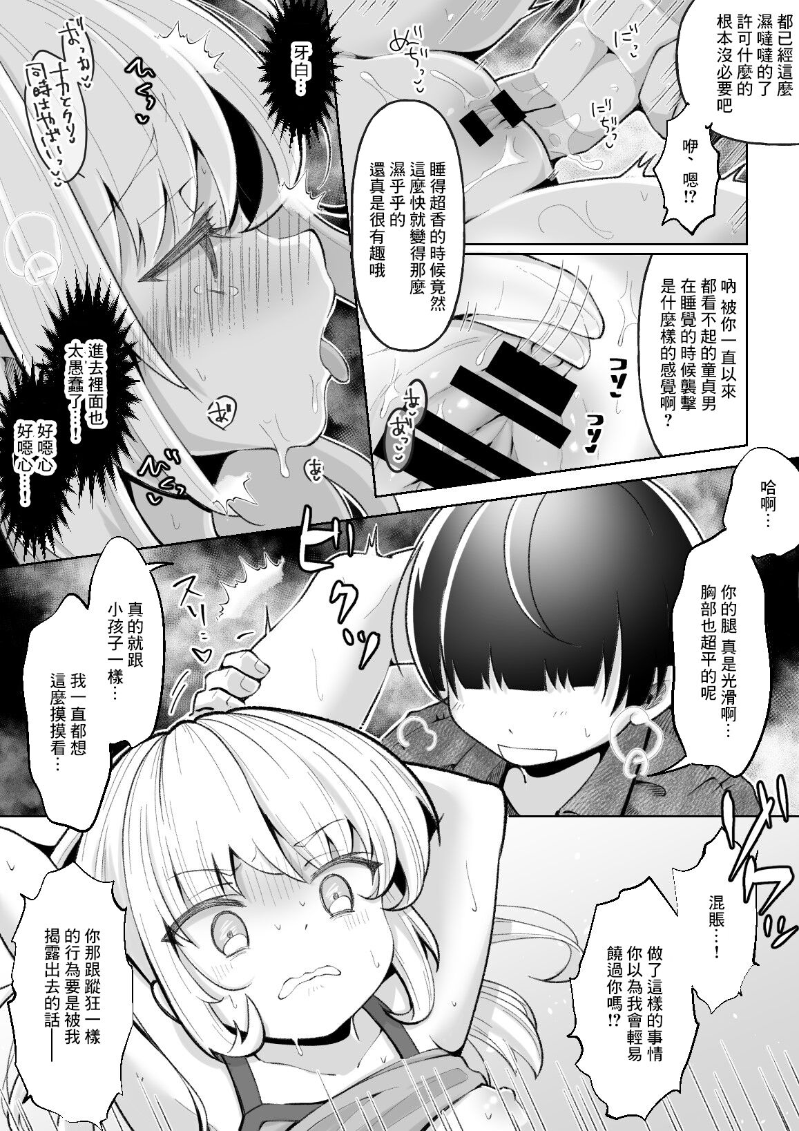 TSメス○キちゃんをわからせる話 - Page 14