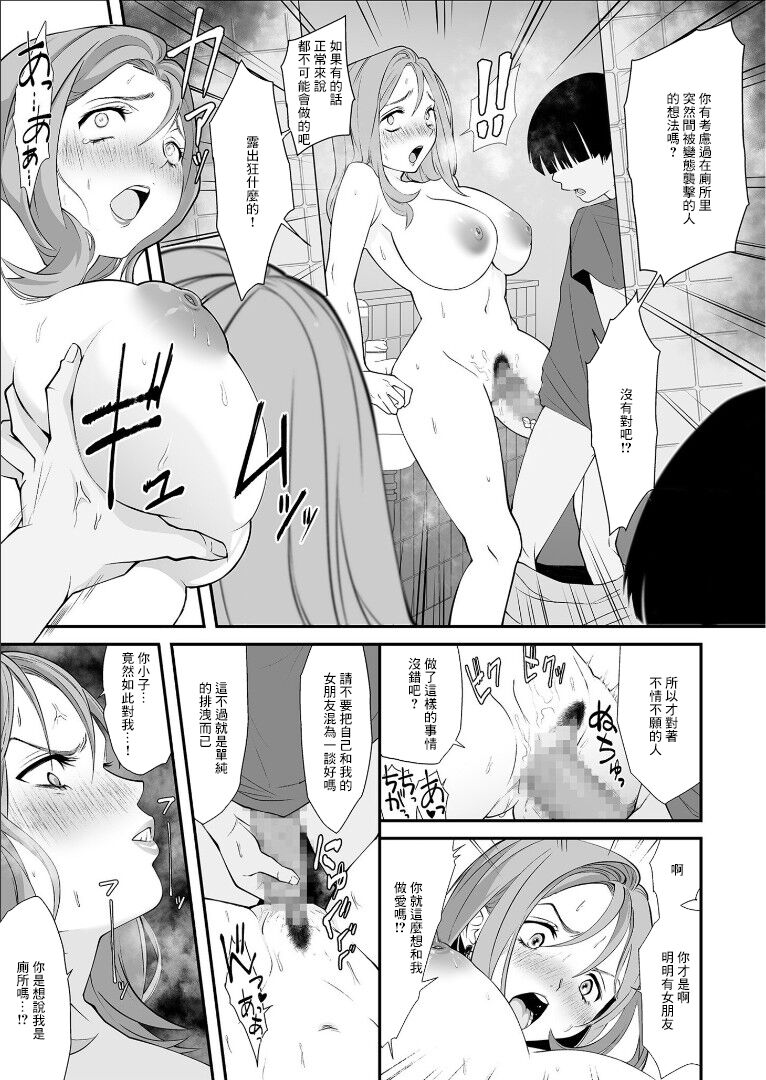 Naisho no Himitsu - Page 20