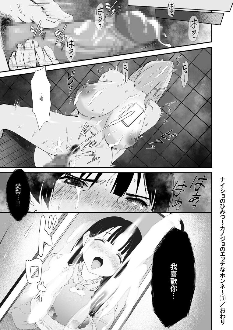 Naisho no Himitsu - Page 30