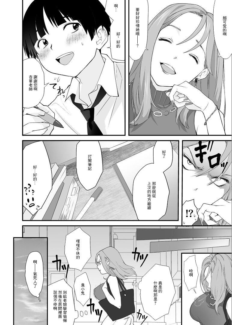 Naisho no Himitsu - Page 9