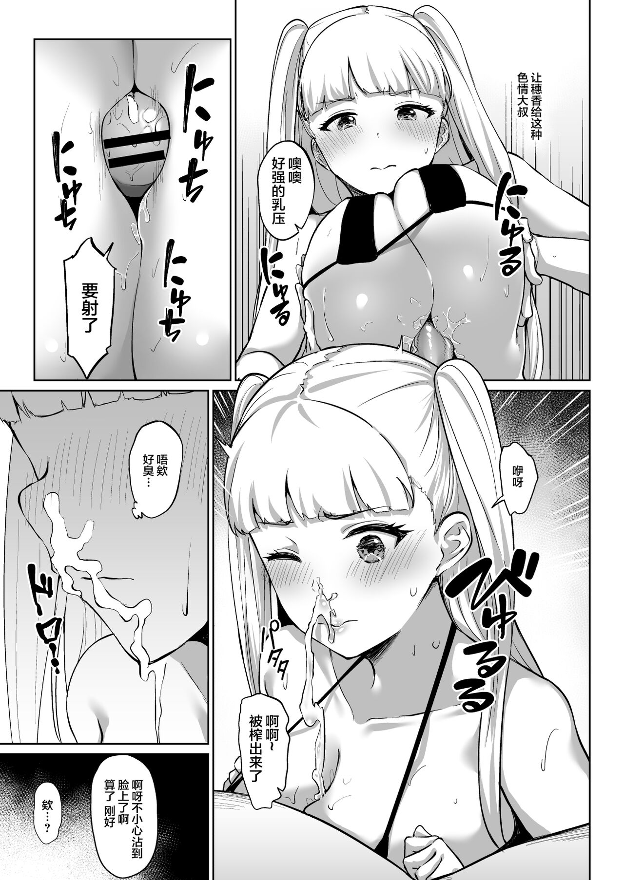 ウエバス闇営業漫画 - Page 3