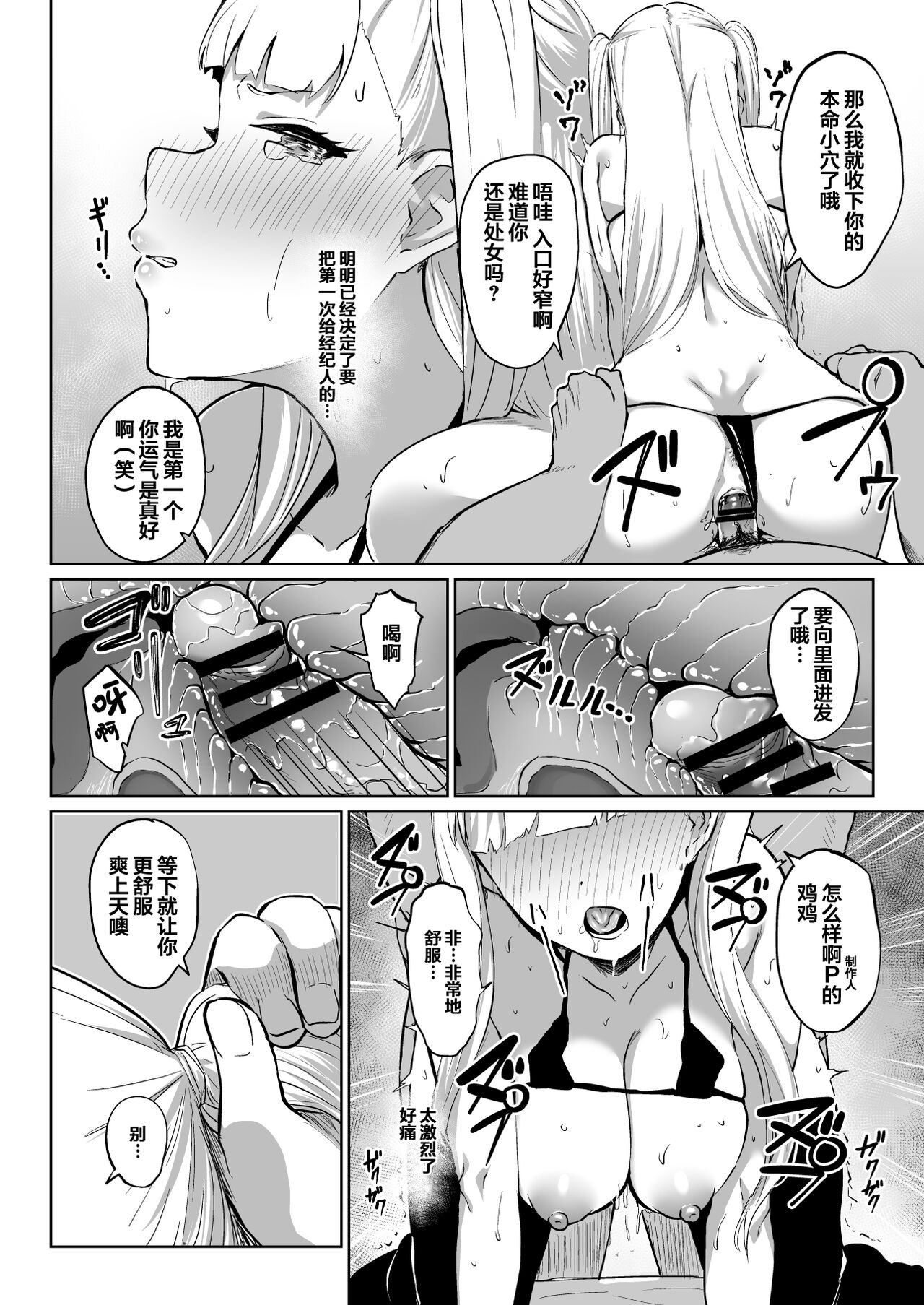 ウエバス闇営業漫画 - Page 6