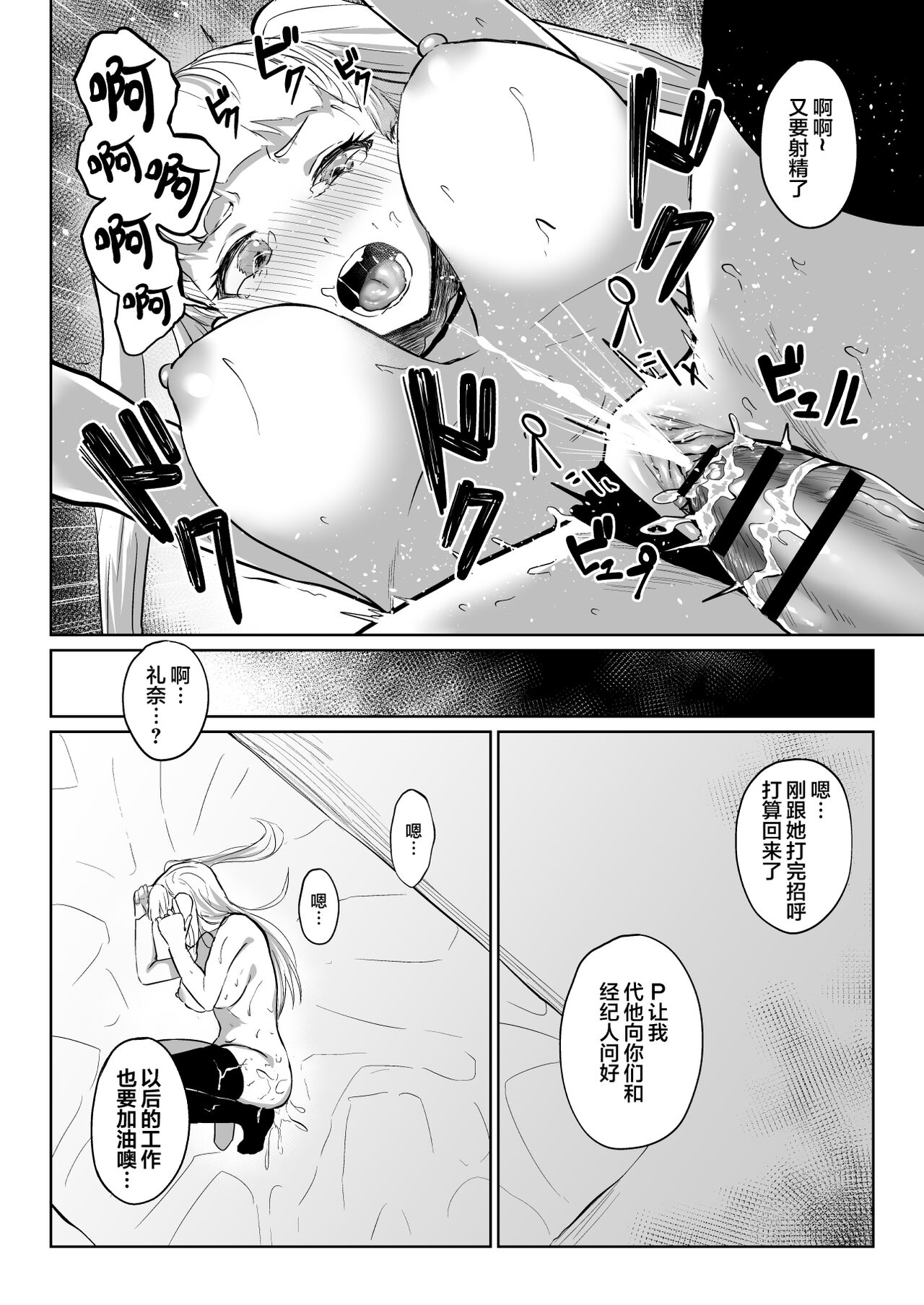 ウエバス闇営業漫画 - Page 8