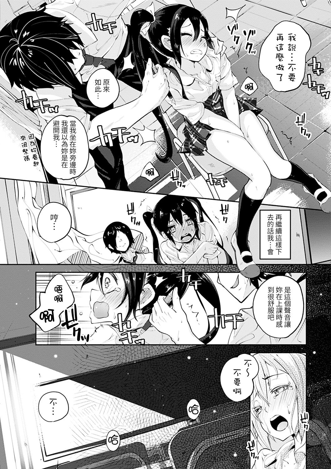 Knock on! - Page 13