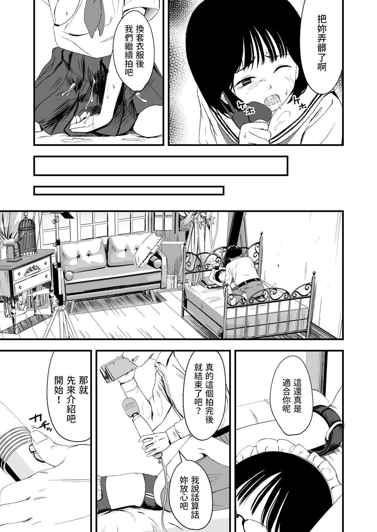 はじめてのアイドル  (COMIC LO 2023年4月号)  中文翻譯 - Page 11