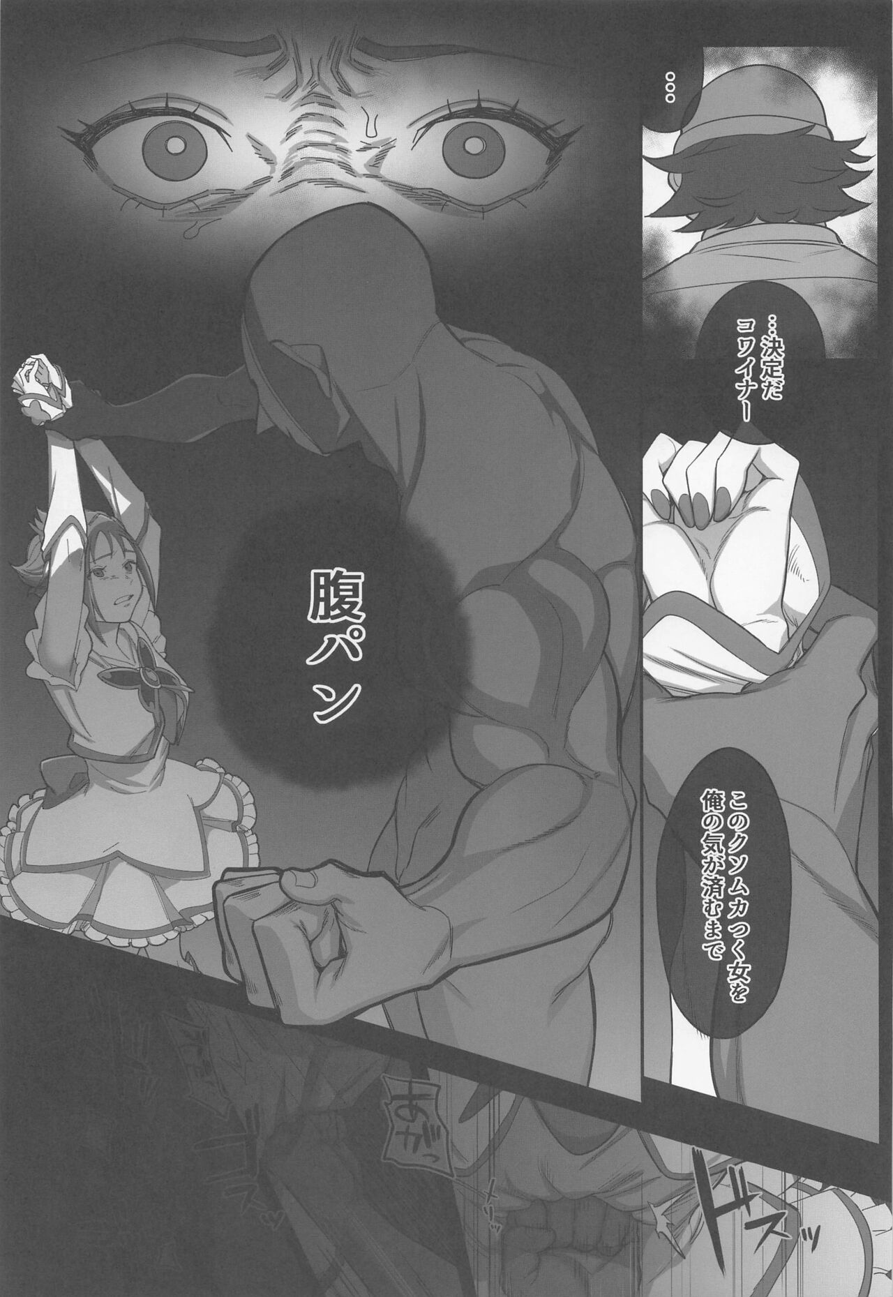 Precure no Rakujitsu 2 - Page 12
