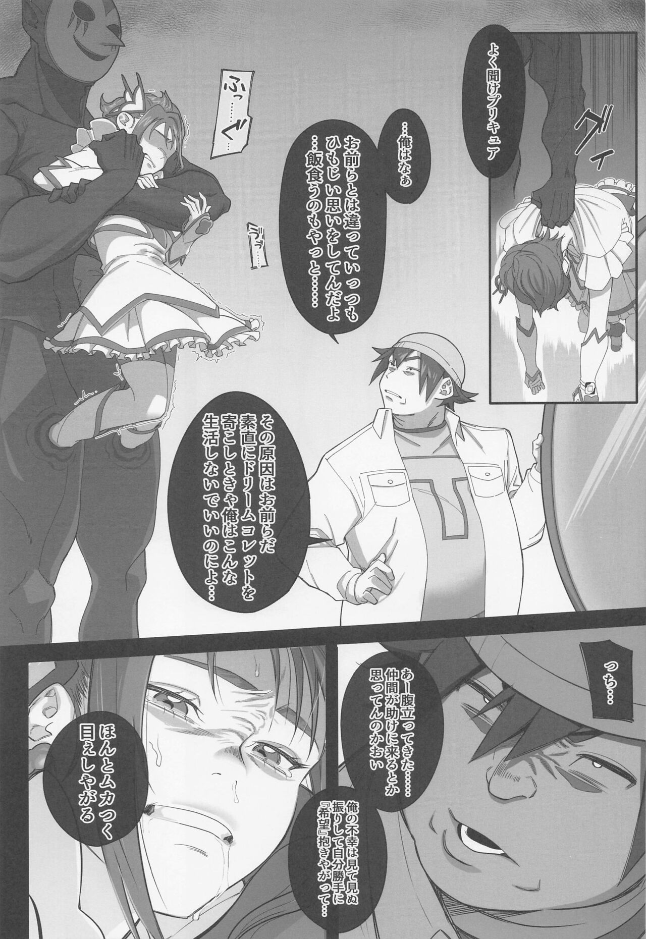Precure no Rakujitsu 2 - Page 14