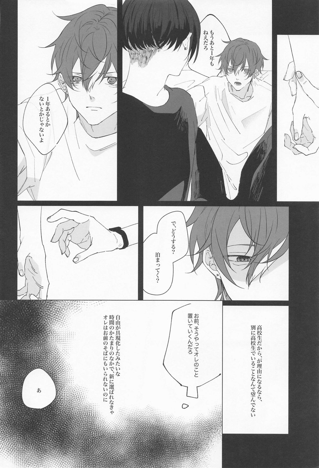 Wasureji no Natsu - Page 11