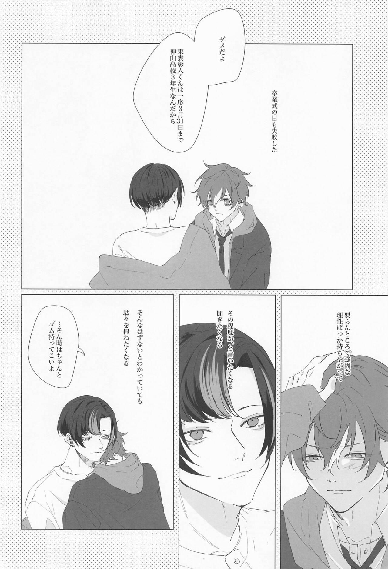 Wasureji no Natsu - Page 19
