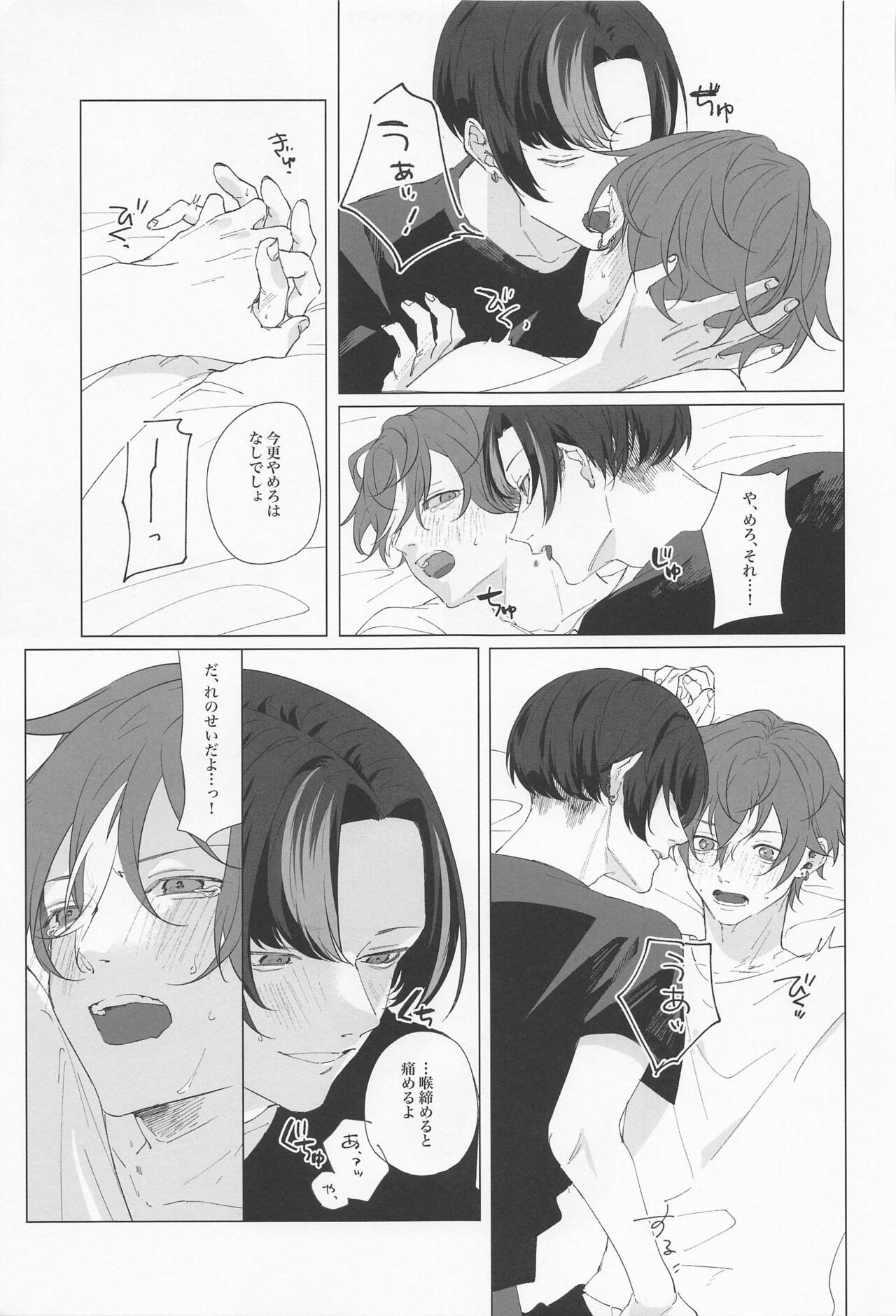 Wasureji no Natsu - Page 24